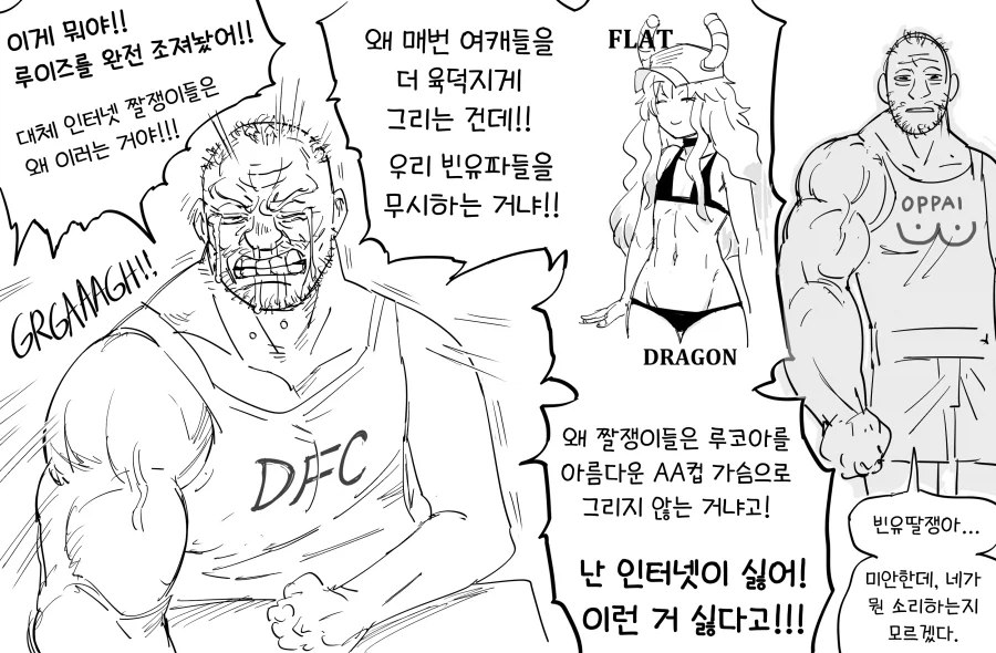 Baalbuddy) 빈유성애자의 비애 manhwa_2.webp