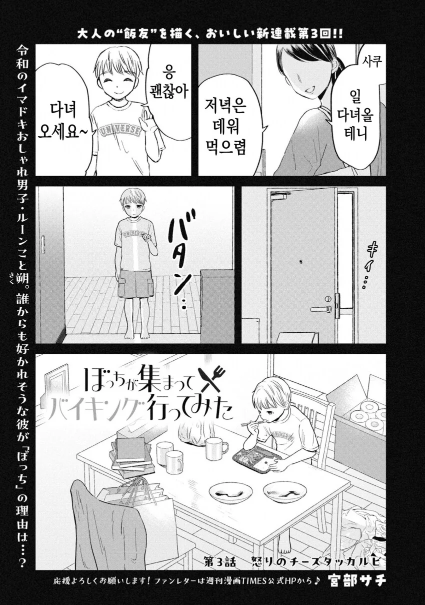 일본 ㅂㅊ가 한식 뷔페 가는 만화.manhwa_1.png