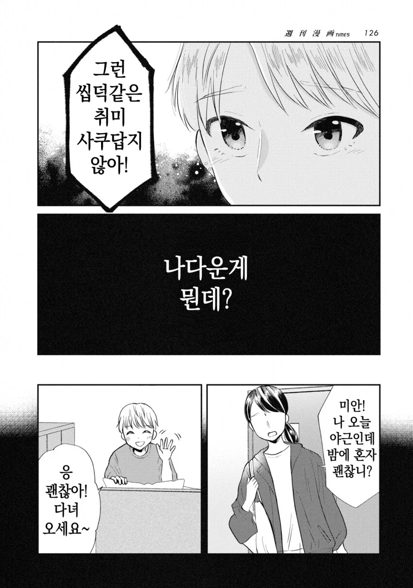 일본 ㅂㅊ가 한식 뷔페 가는 만화.manhwa_4.png