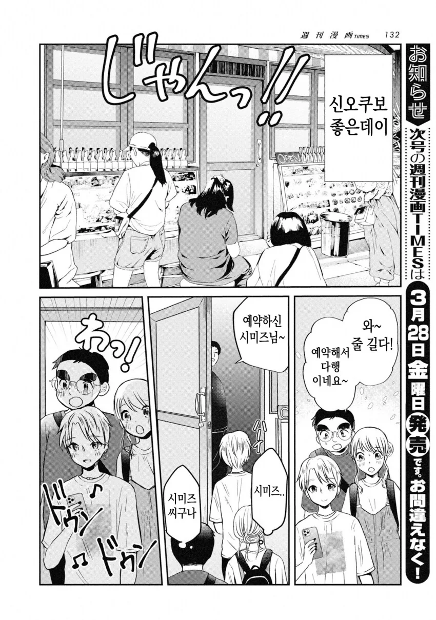 일본 ㅂㅊ가 한식 뷔페 가는 만화.manhwa_10.png