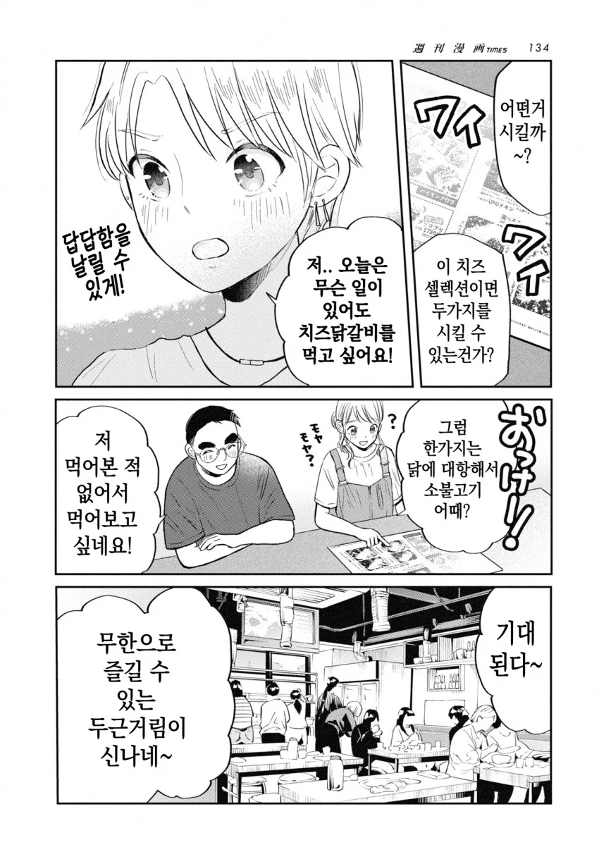 일본 ㅂㅊ가 한식 뷔페 가는 만화.manhwa_12.png