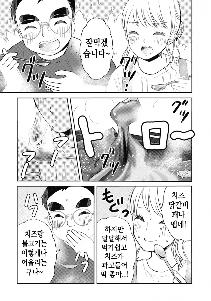 일본 ㅂㅊ가 한식 뷔페 가는 만화.manhwa_17.png