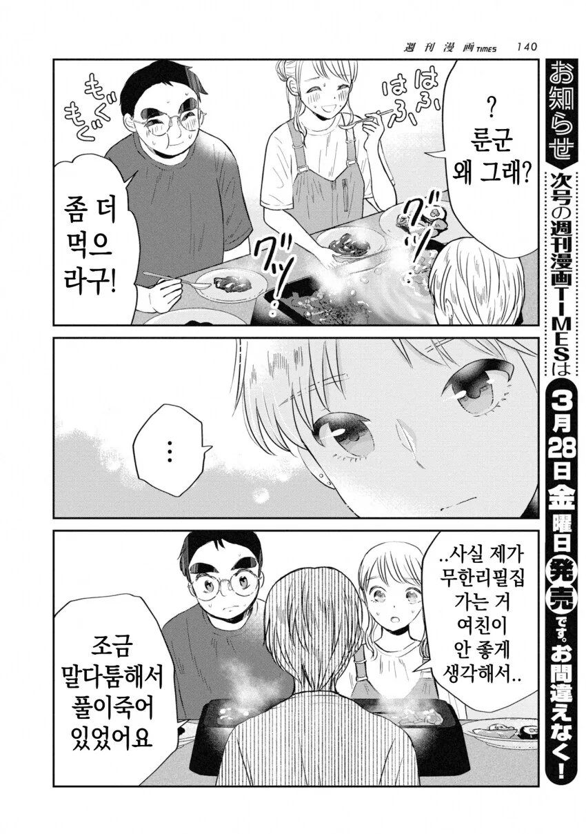 일본 ㅂㅊ가 한식 뷔페 가는 만화.manhwa_18.png