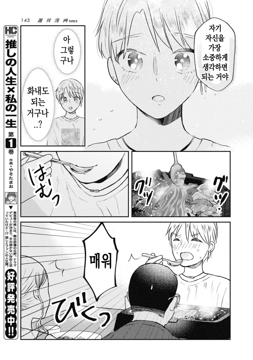 일본 ㅂㅊ가 한식 뷔페 가는 만화.manhwa_21.png