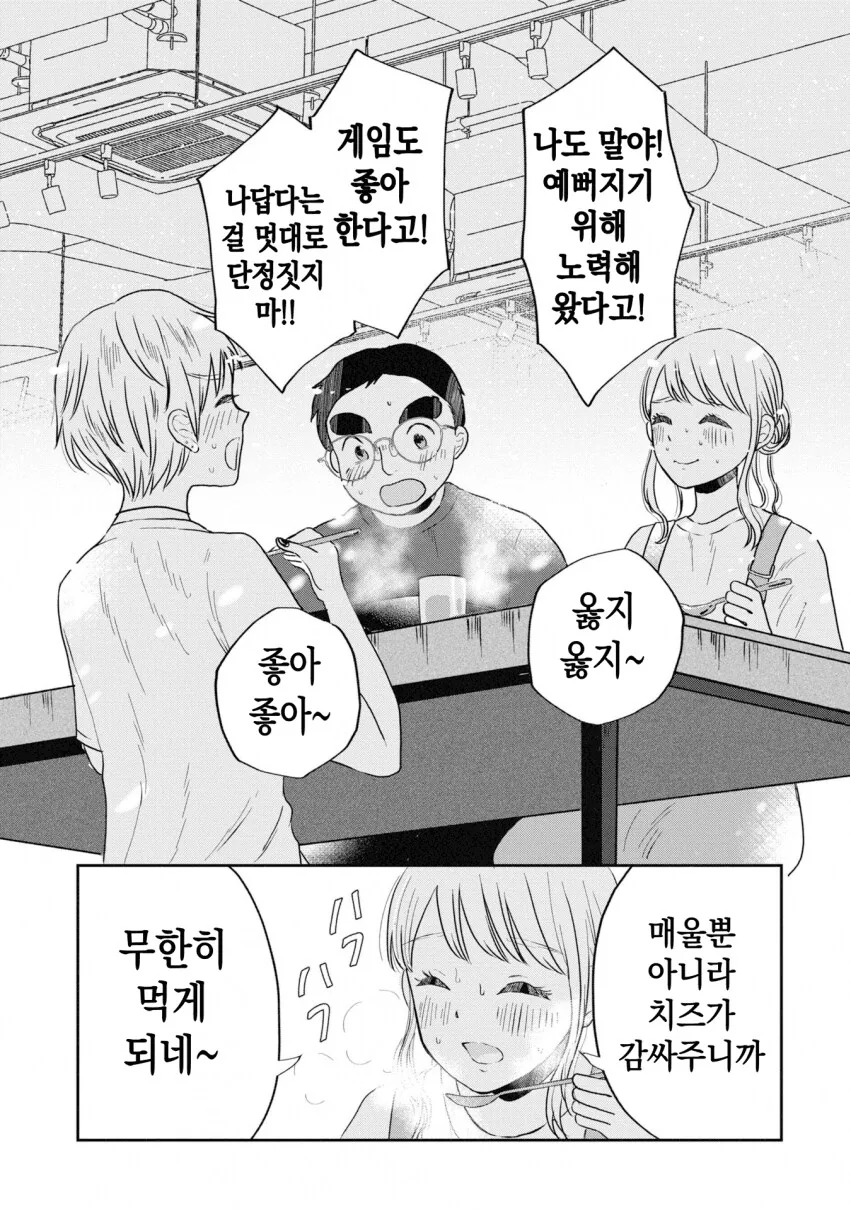 일본 ㅂㅊ가 한식 뷔페 가는 만화.manhwa_22.png