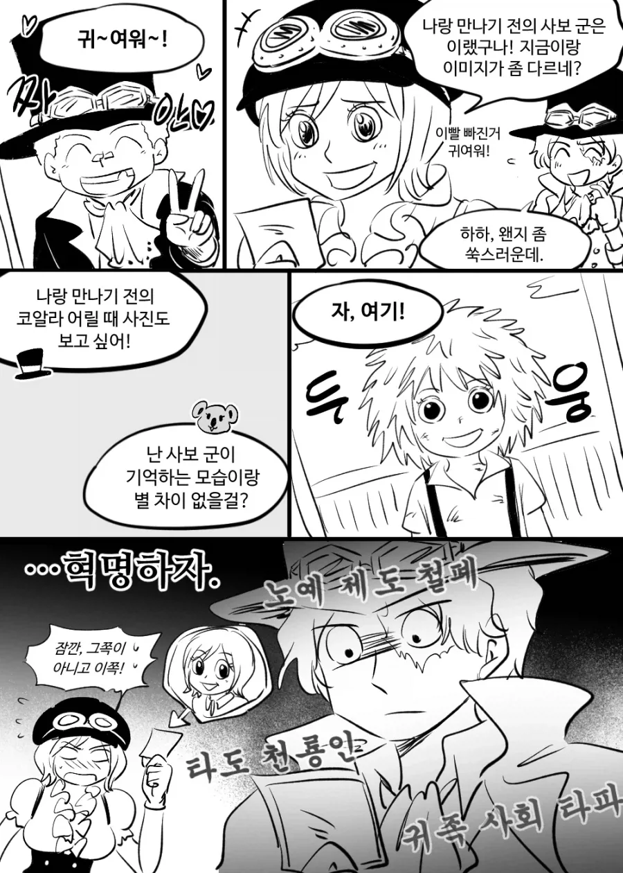 원피스 팬만화) 소꿉친구의 어린시절 모습에 흥분하는 사보_1.webp