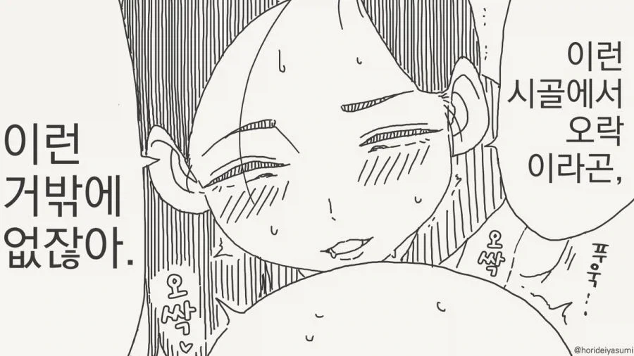 시골에서는 오락거리가 없으니까.manhwa_10.webp