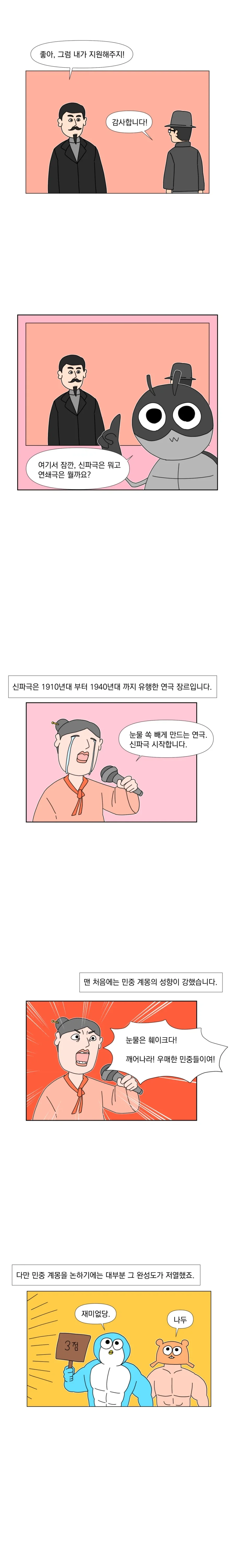스압) 최초의 한국 영화에 대한 만화.manhwa_6.webp