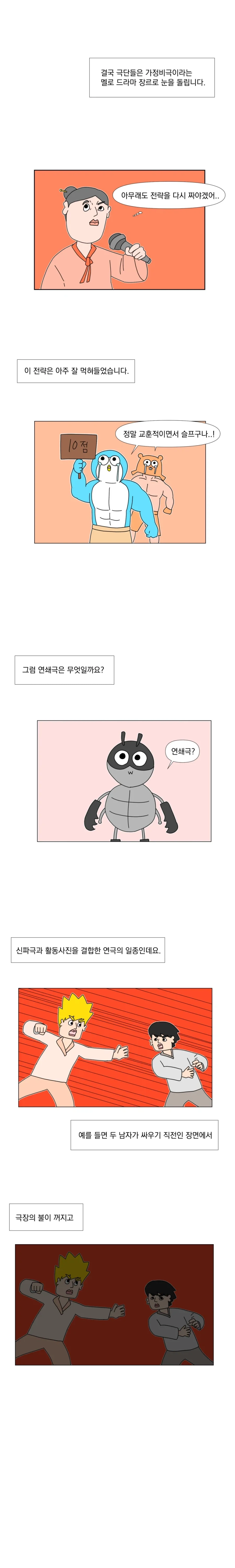 스압) 최초의 한국 영화에 대한 만화.manhwa_7.webp