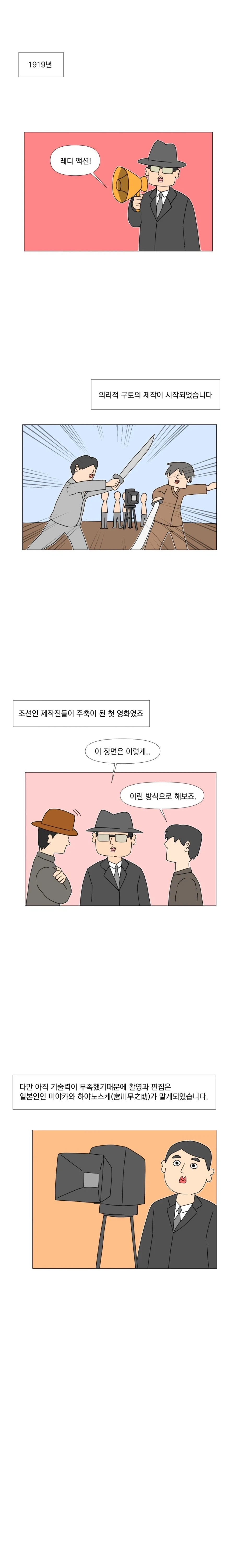스압) 최초의 한국 영화에 대한 만화.manhwa_9.webp