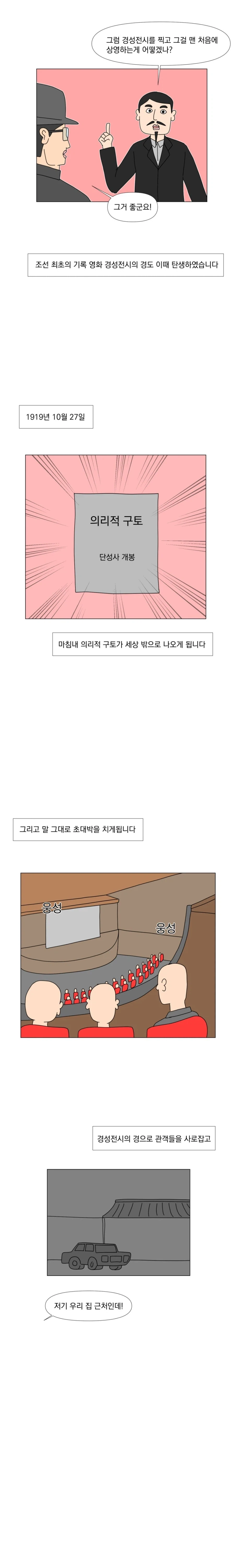 스압) 최초의 한국 영화에 대한 만화.manhwa_11.webp