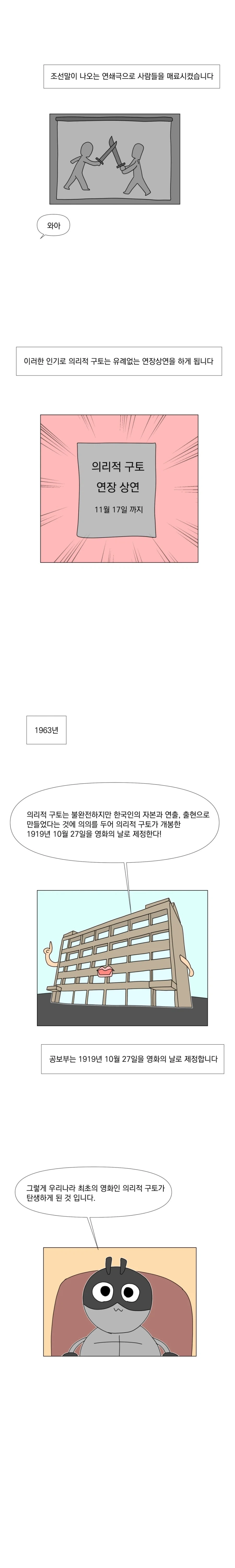 스압) 최초의 한국 영화에 대한 만화.manhwa_12.webp