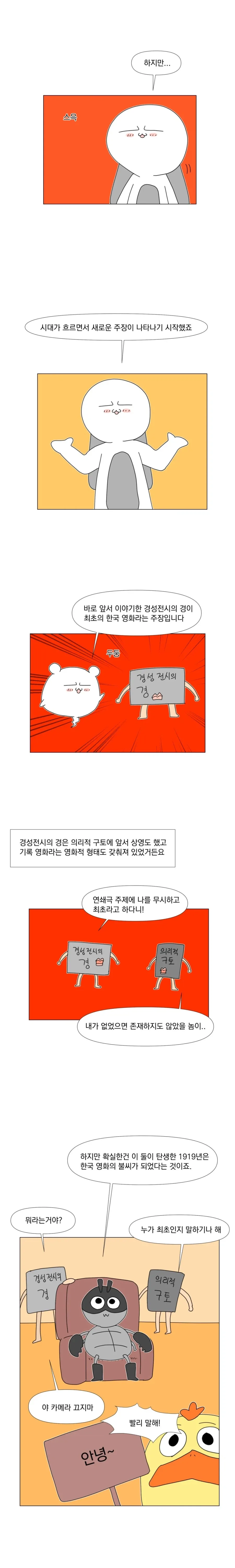 스압) 최초의 한국 영화에 대한 만화.manhwa_13.webp