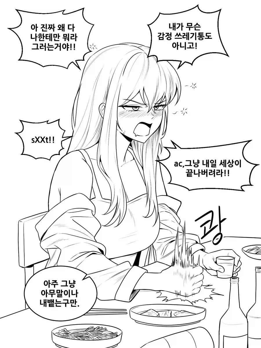 술취한 여사친 만화_1.webp