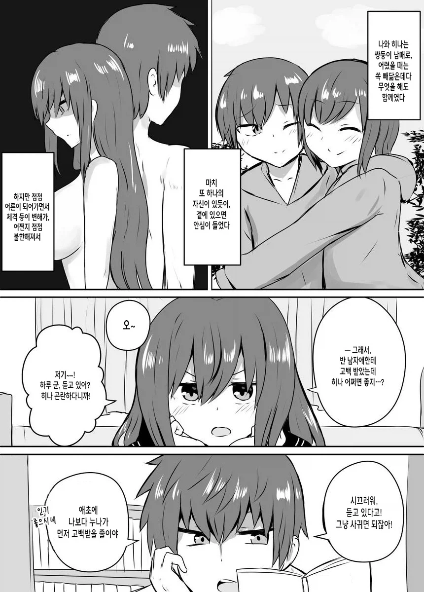 쌍둥이 누나가 고백받은.manga_1.webp