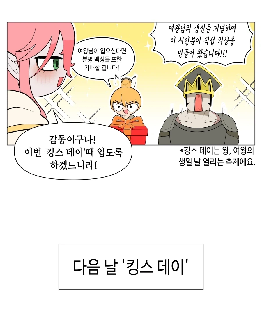 바니걸 옷을 입는 여왕님 만화_1.webp
