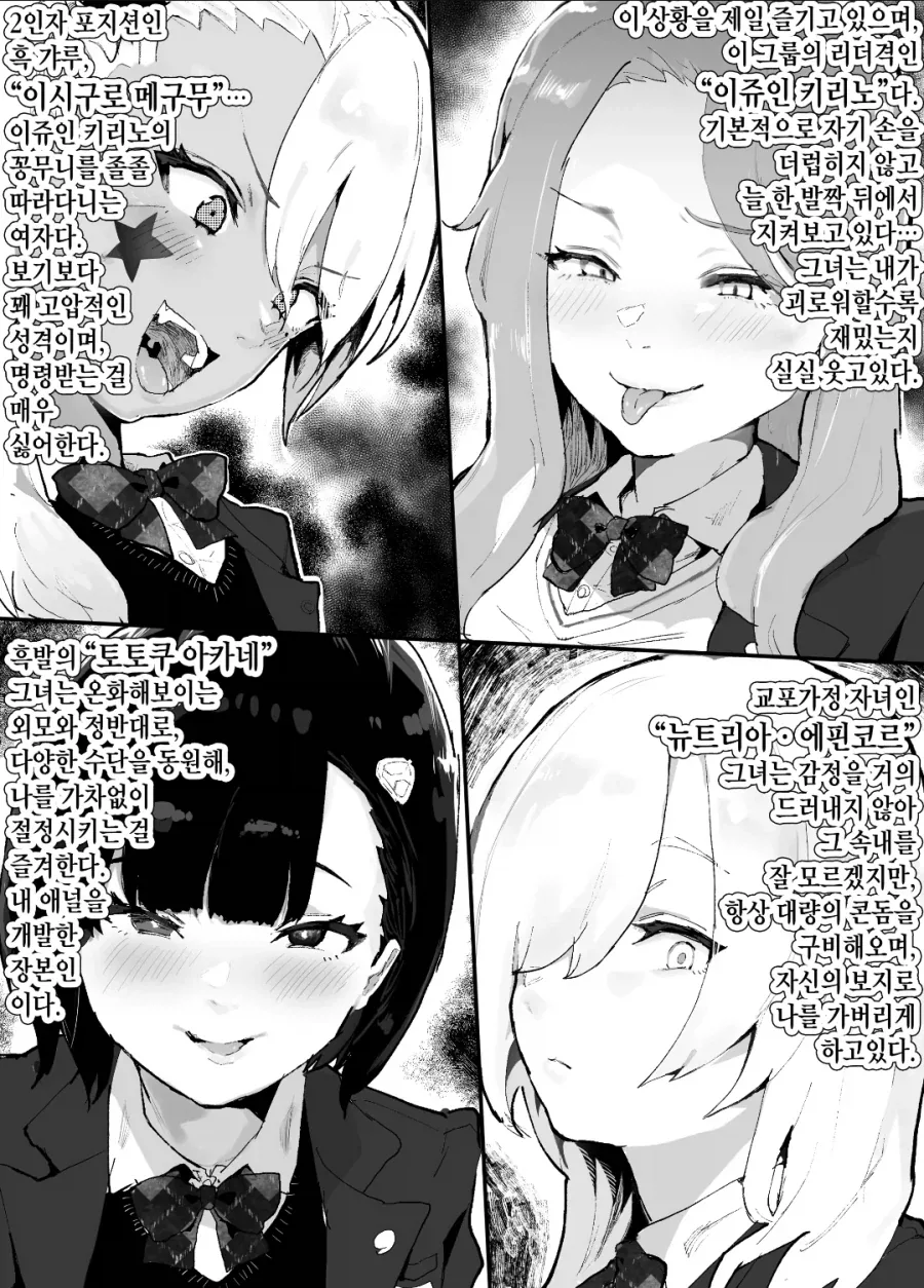4명의 여고생 누나들 manga_1.webp