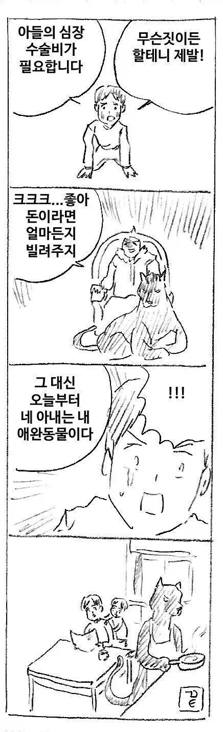 아내를 길들이는 방법 ㄷㄷㄷ manhwa_1.webp