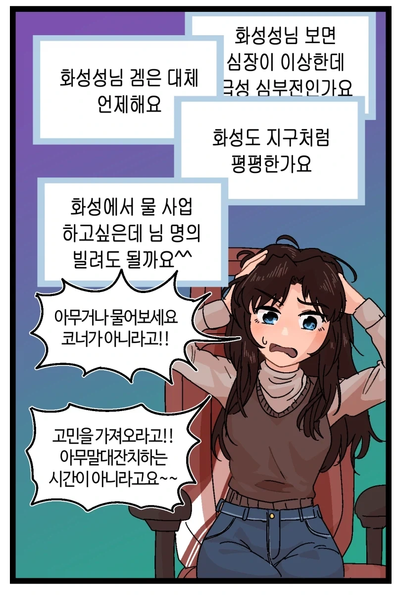 화성인의 고민상담.manhwa_5.webp