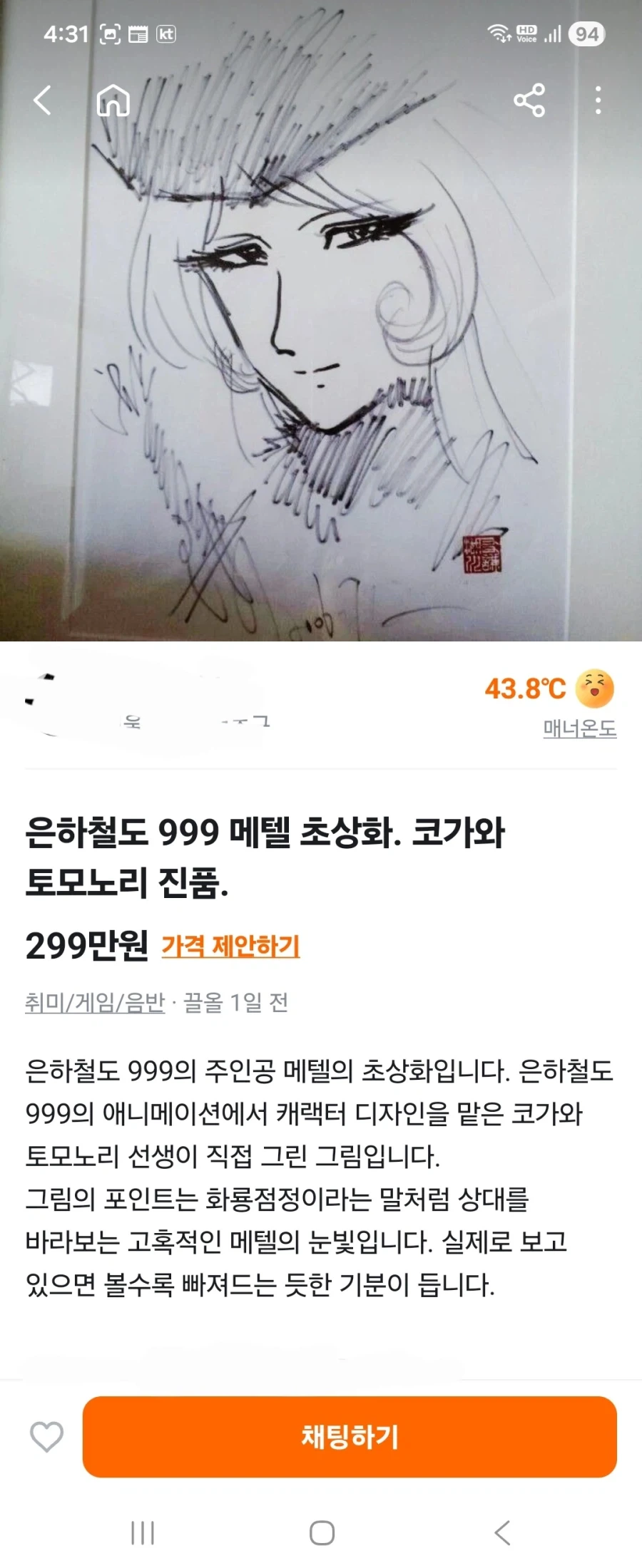 당근에 올라온 애니 캐릭터 디자이너 일러스트_1.webp