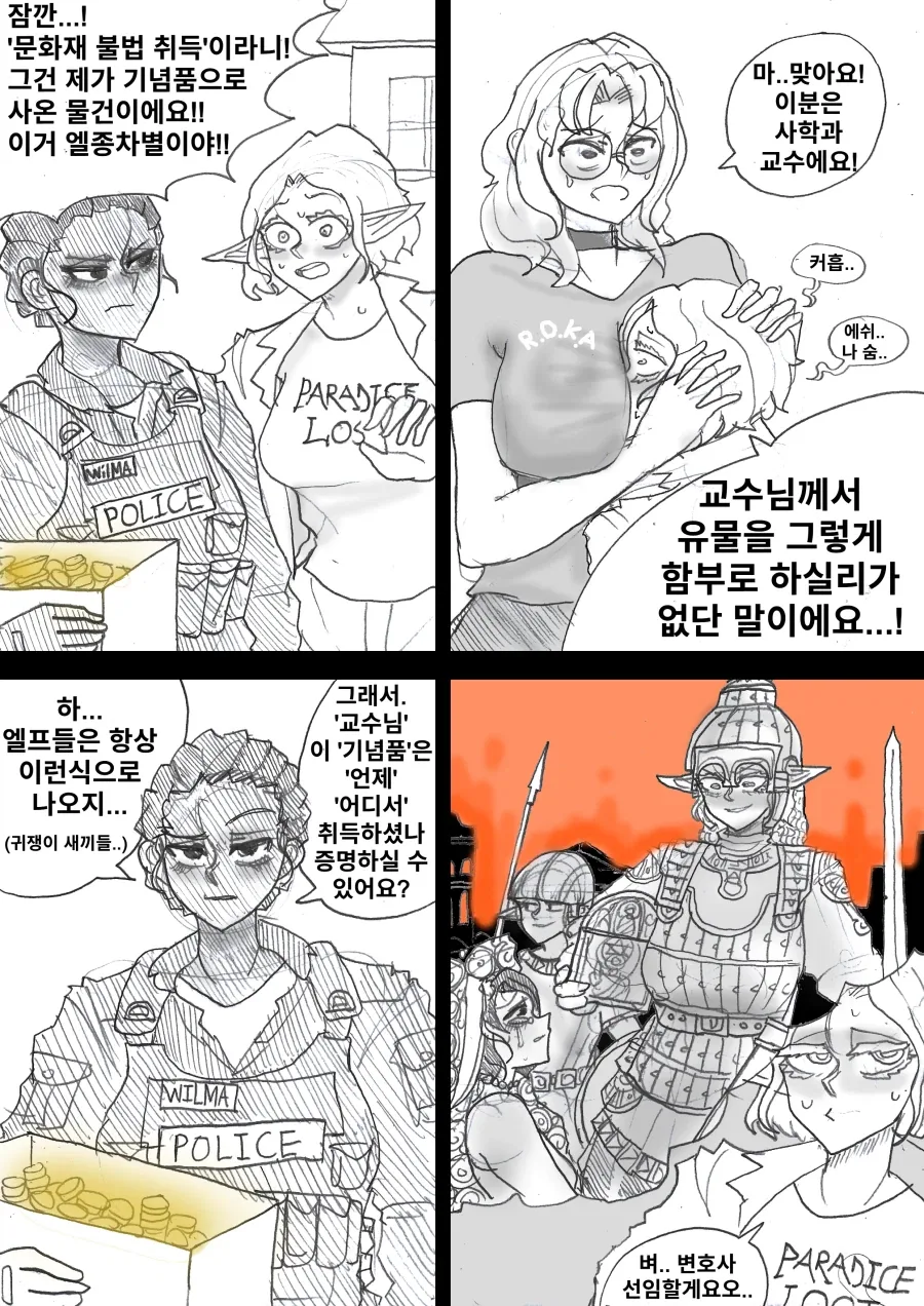 인종차별을 당하는 엘프 교수님.manhwa_1.webp