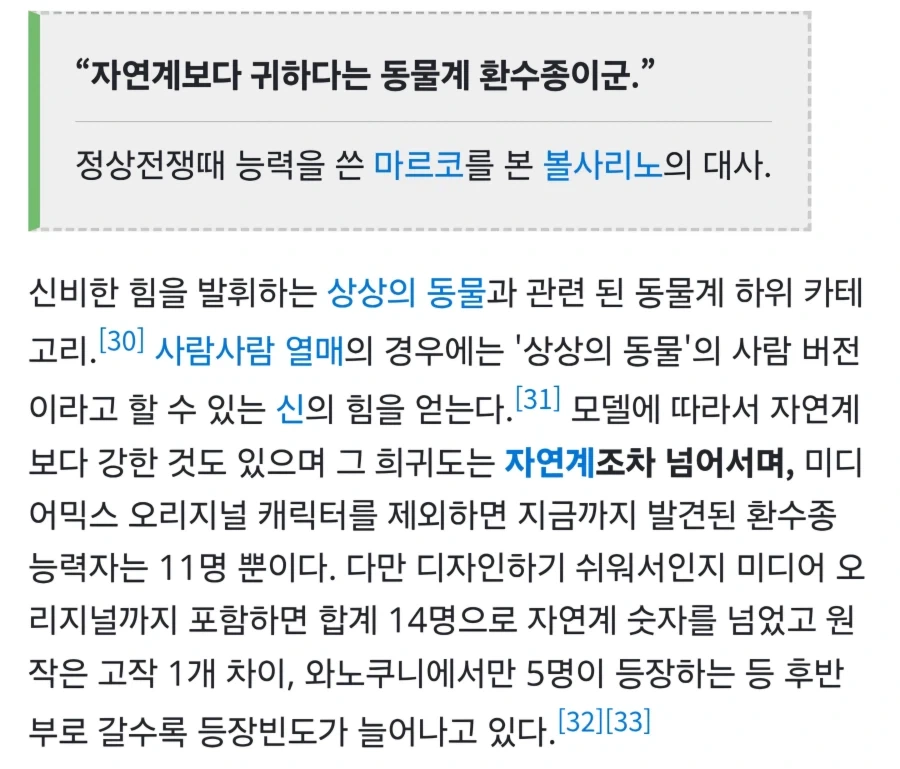 원피스) 바위바위 열매는 자연계로 나왔어야했던 이유_2.webp