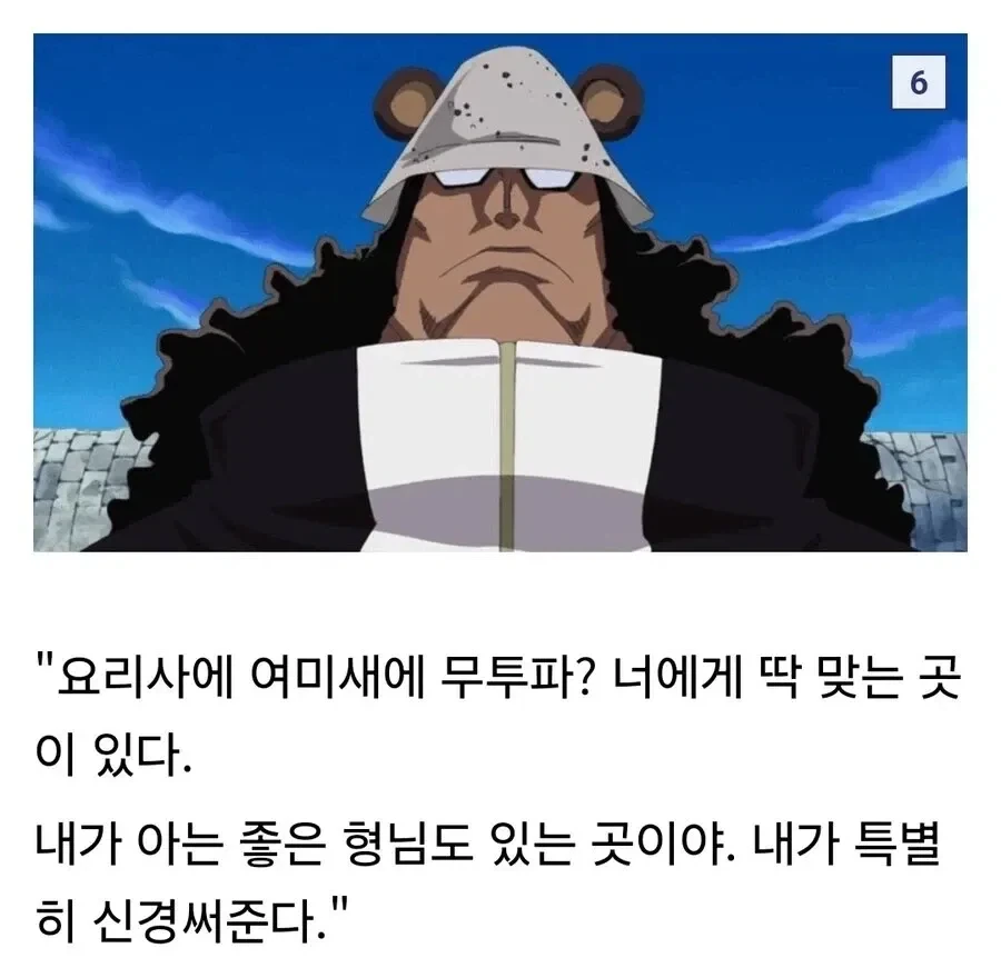 원피스] 쿠마가 밀짚모자 일당 각각을 특정 섬에 보낸 이유_1.webp