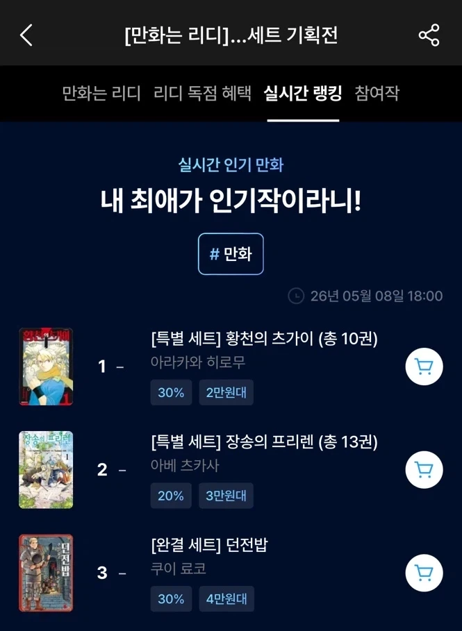 던전밥) 만화는 리디 실랭 이제야 좀 맘에 드네_1.webp