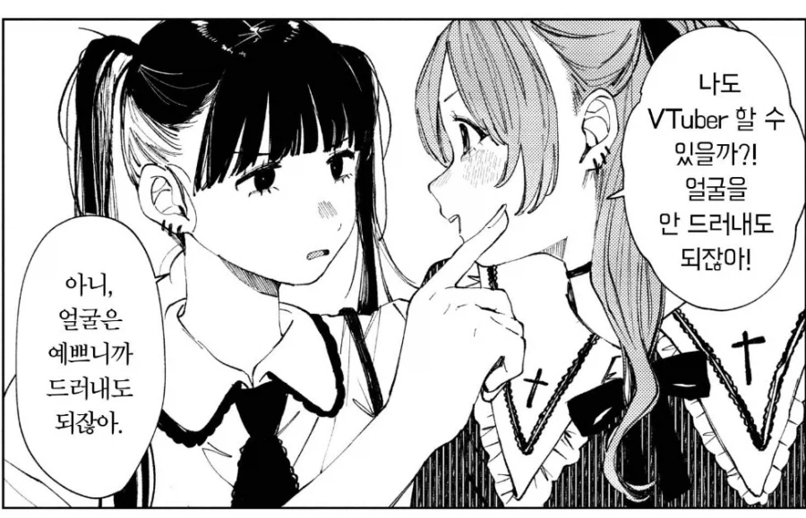 버튜버 같은거 하지 말라는 여고생.manhwa_1.webp