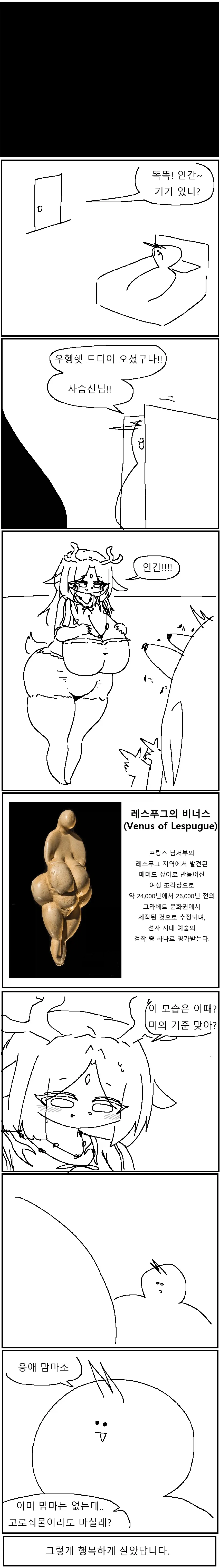 사슴신님이 인간에게 보답을 해주는 만화!!!.manwah_4.webp