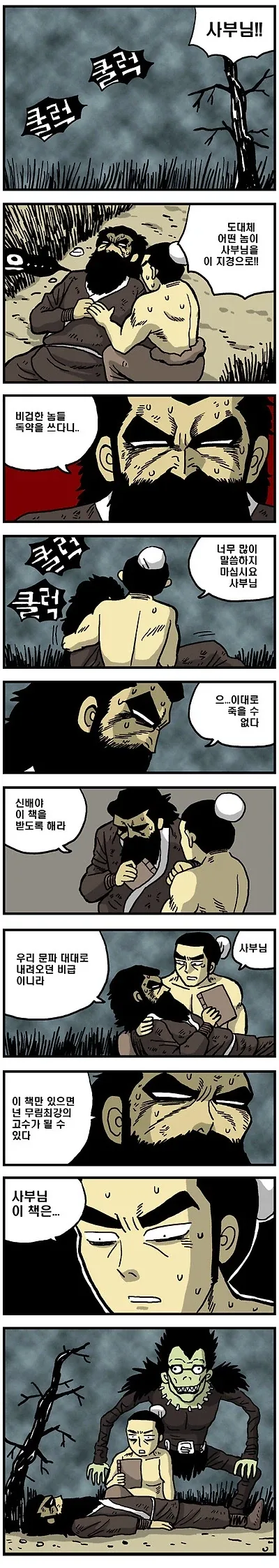 사부님의 비법노트 manhwa_1.webp