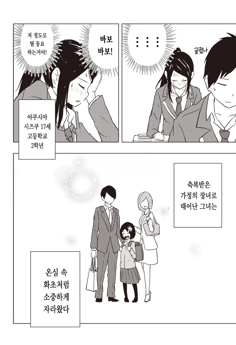 BSS향만 첨가한 순애물 만화_4.webp