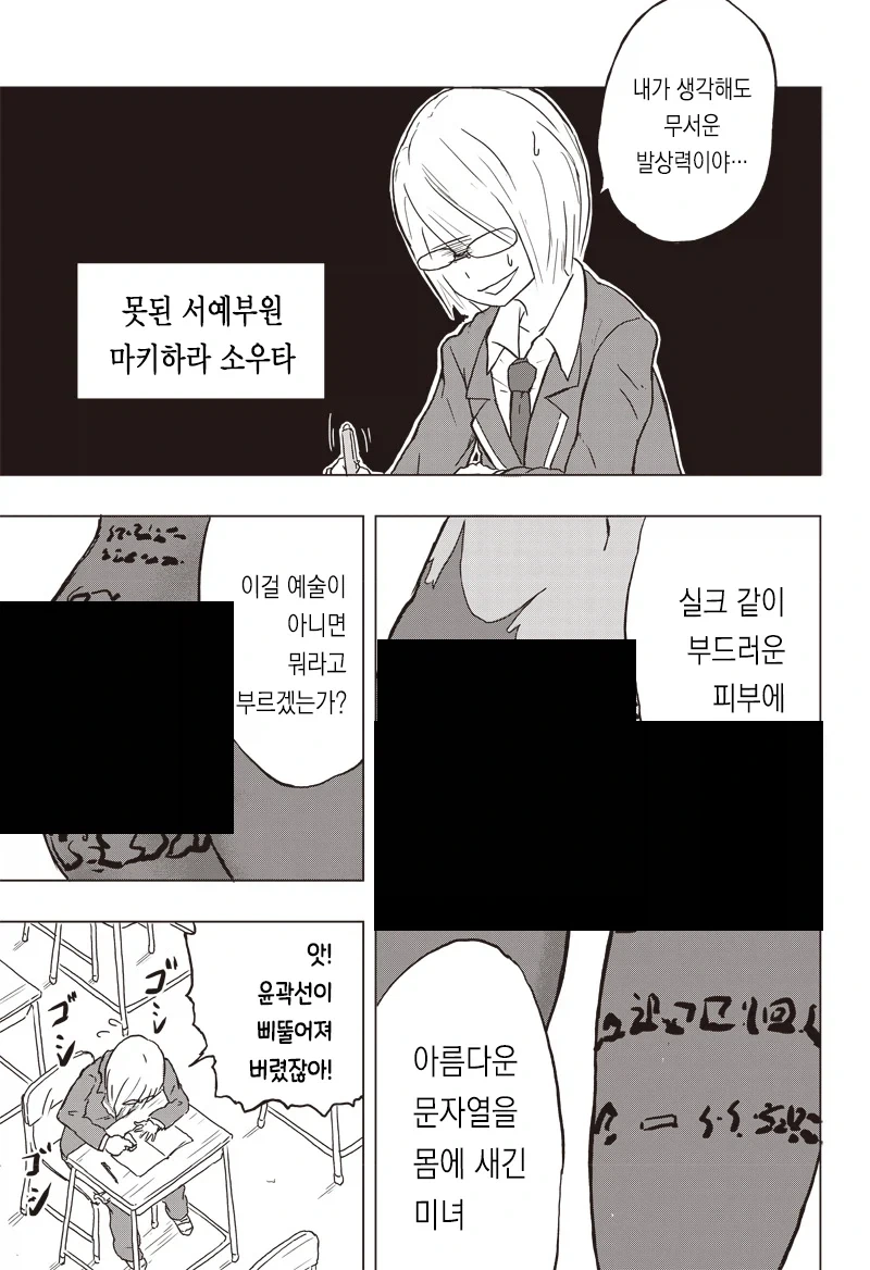 BSS향만 첨가한 순애물 만화_7.webp
