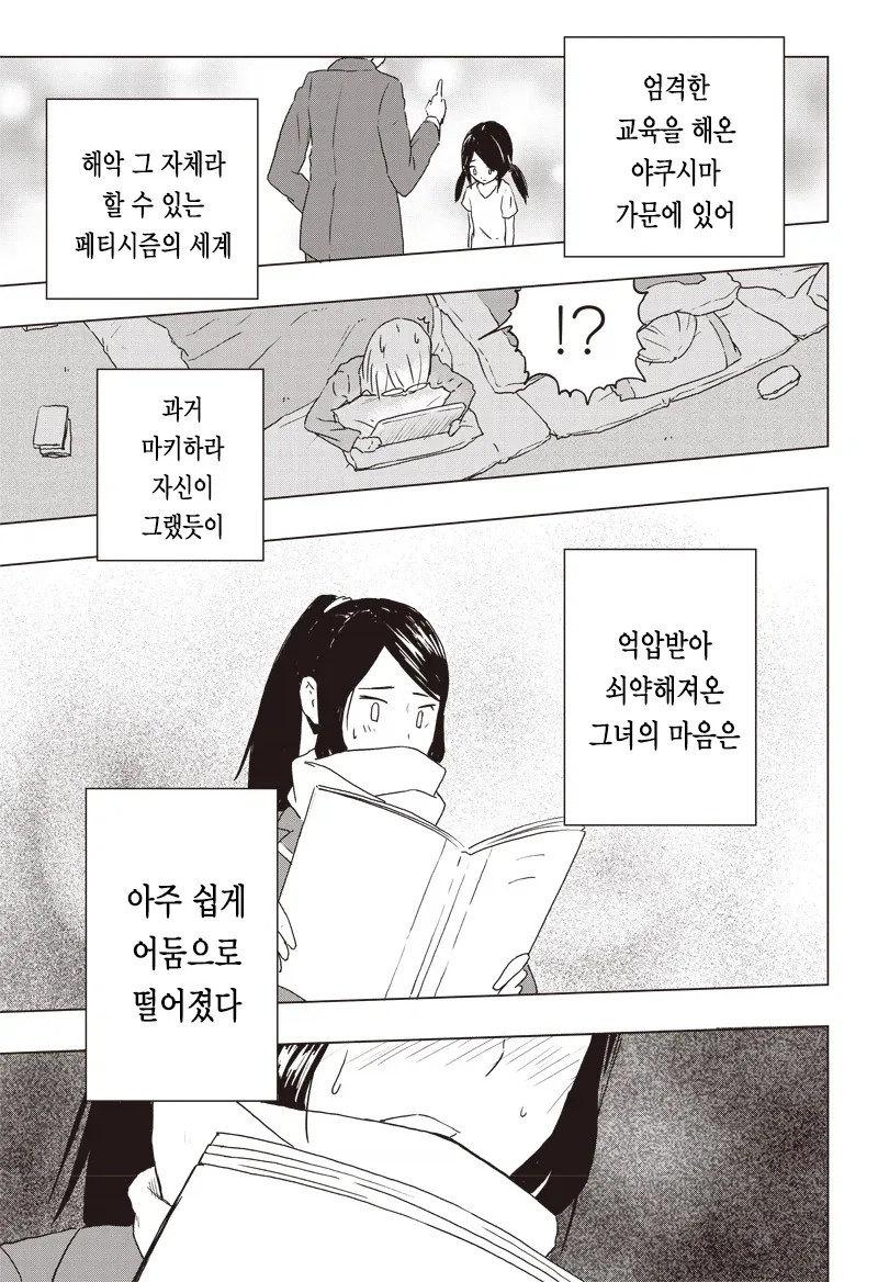 BSS향만 첨가한 순애물 만화_11.webp