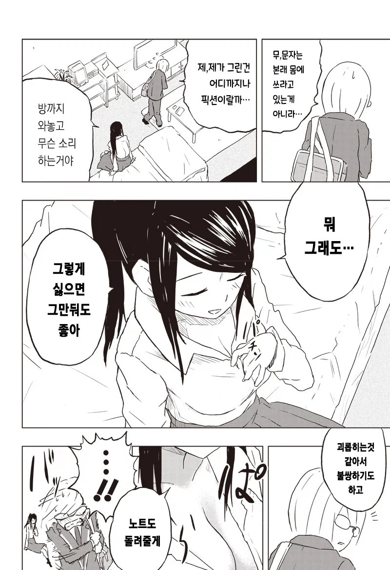 BSS향만 첨가한 순애물 만화_16.webp