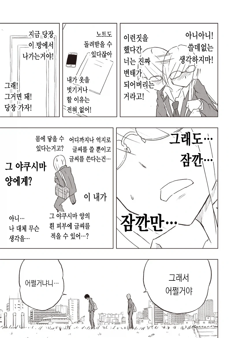 BSS향만 첨가한 순애물 만화_17.webp