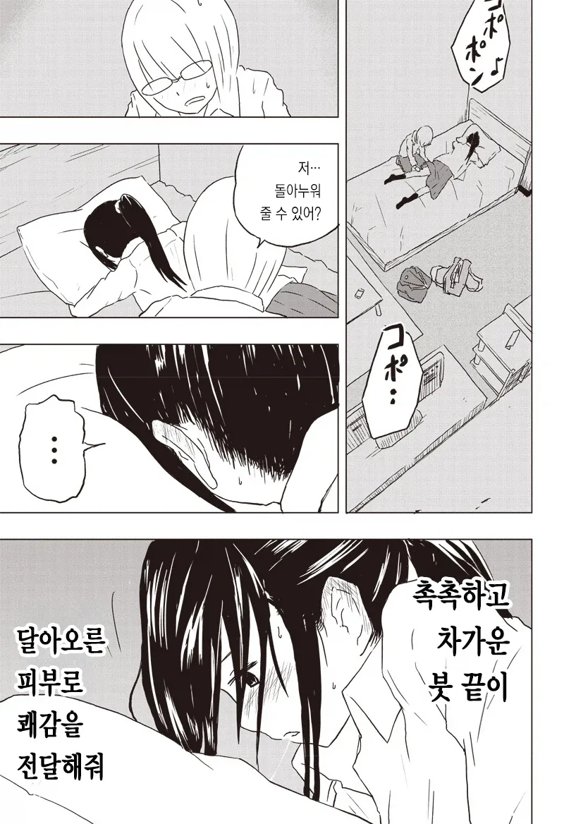 BSS향만 첨가한 순애물 만화_21.webp
