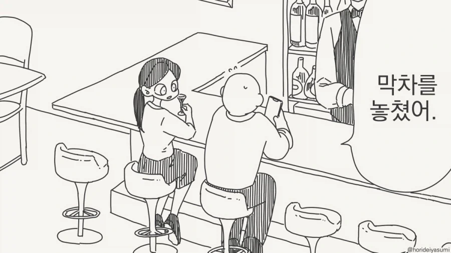 막차를 놓쳤다.manhwa_5.webp