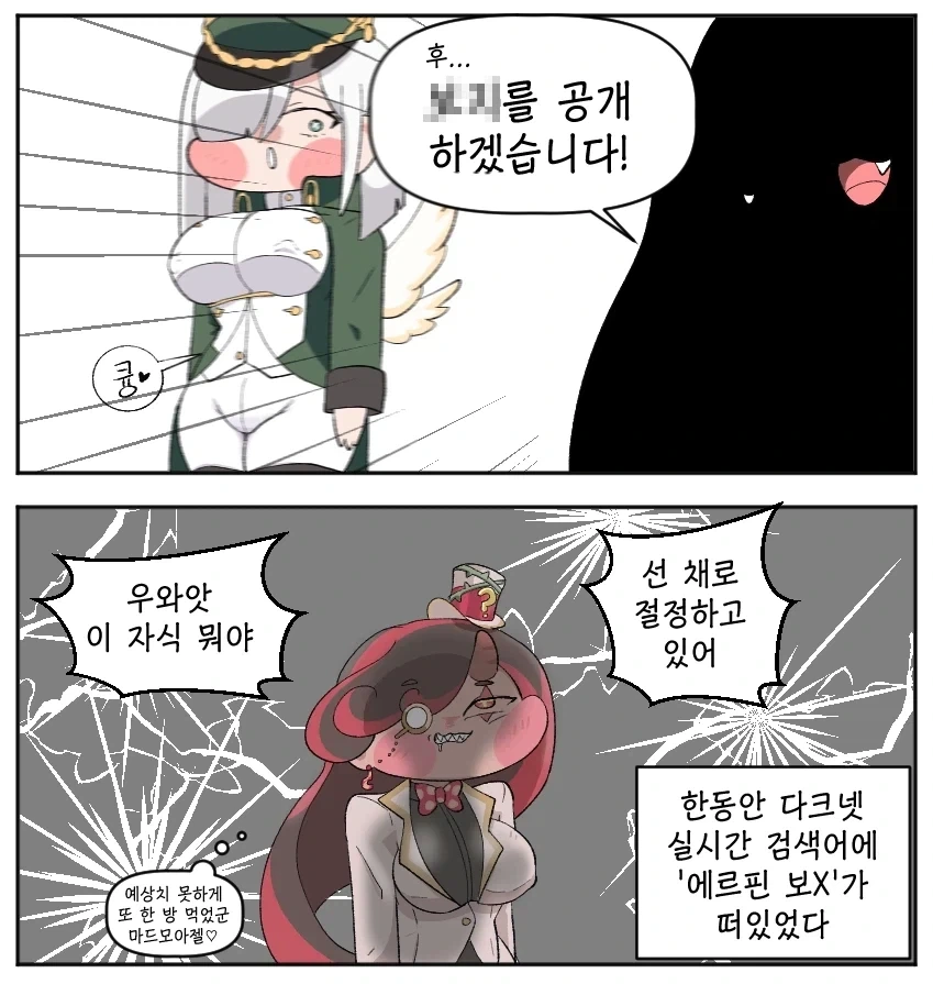에르핀이 후 보1지 공개하는 만화.manhwa_2.webp