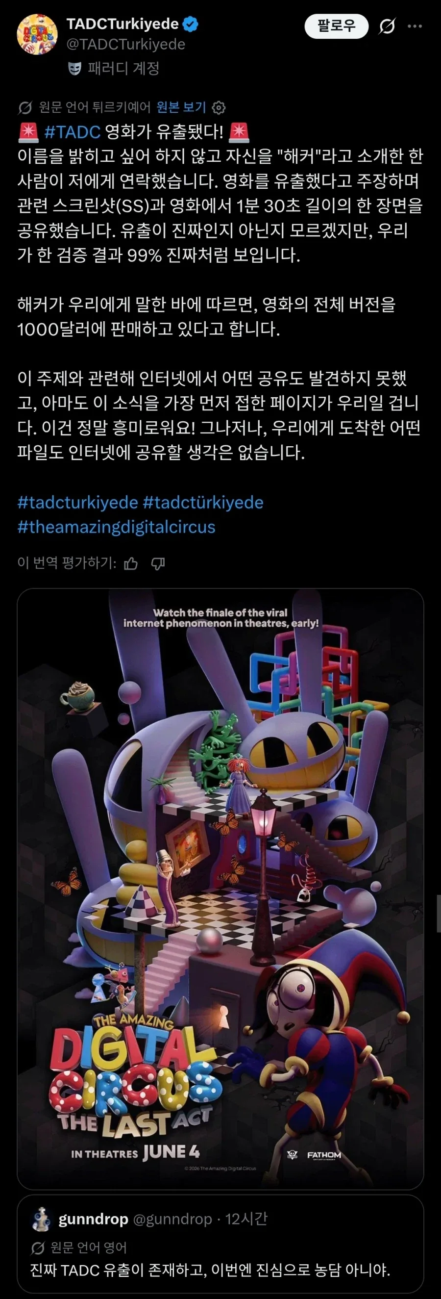 디지털서커스) 한국에서 유출될까봐 패싱했다며 글리치야_1.webp