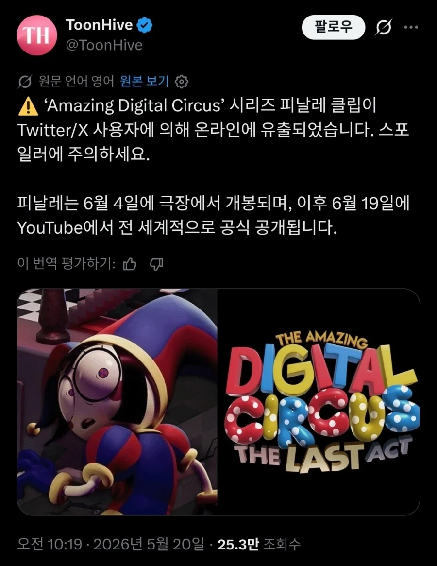 디지털서커스) 한국에서 유출될까봐 패싱했다며 글리치야_3.webp