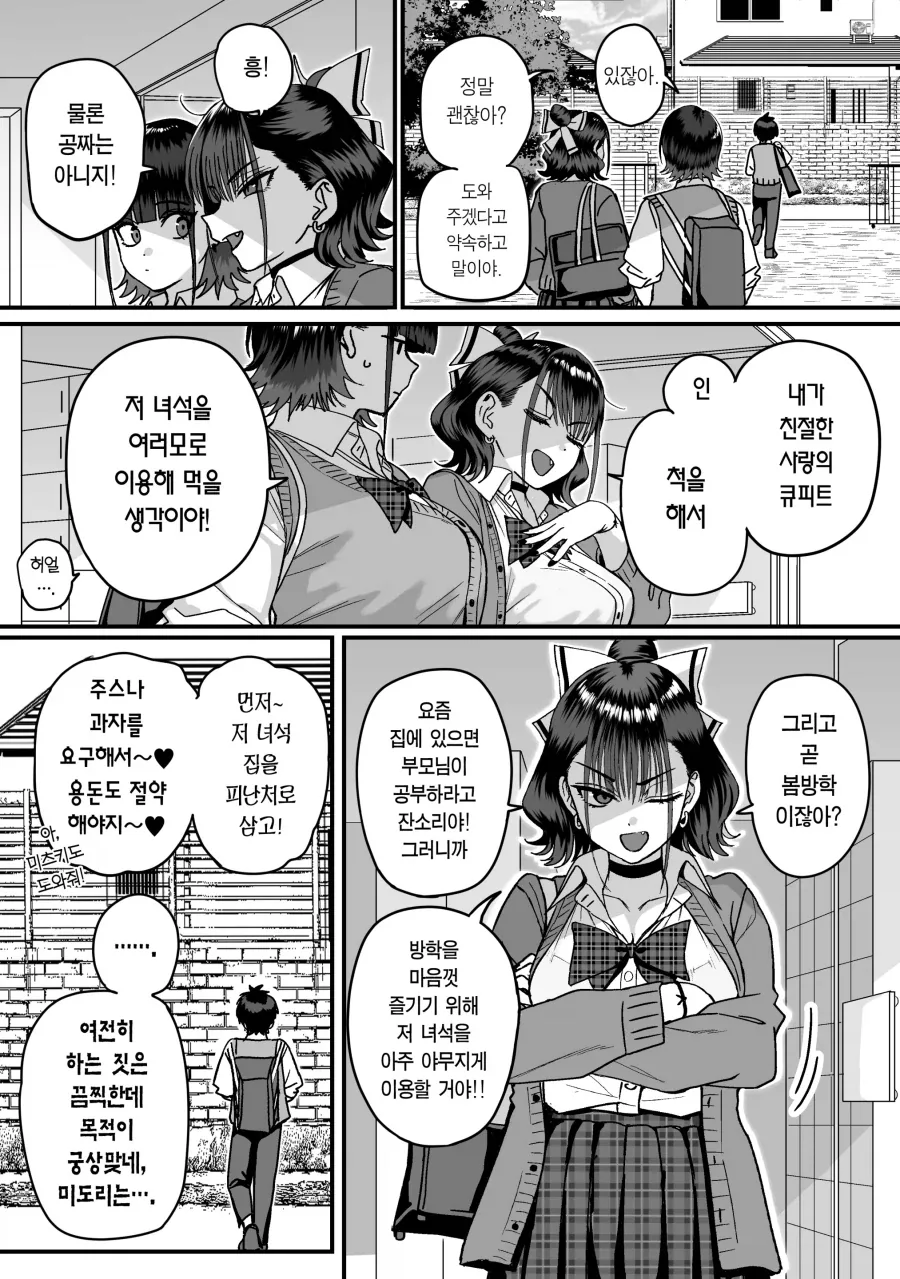 고백에 차인 찐따남 도와주는.manhwa_5.webp