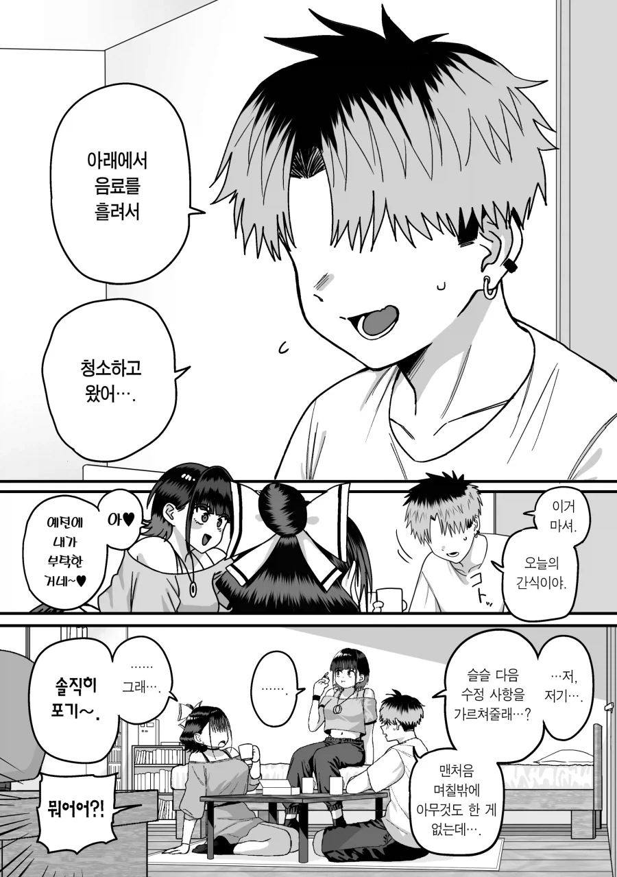 고백에 차인 찐따남 도와주는.manhwa_7.webp