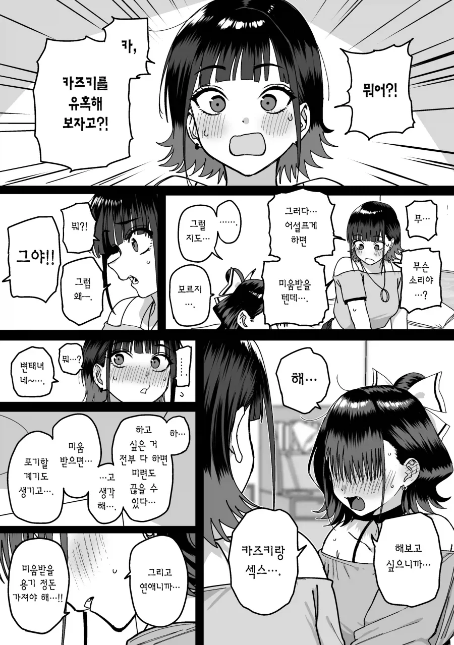 고백에 차인 찐따남 도와주는.manhwa_15.webp