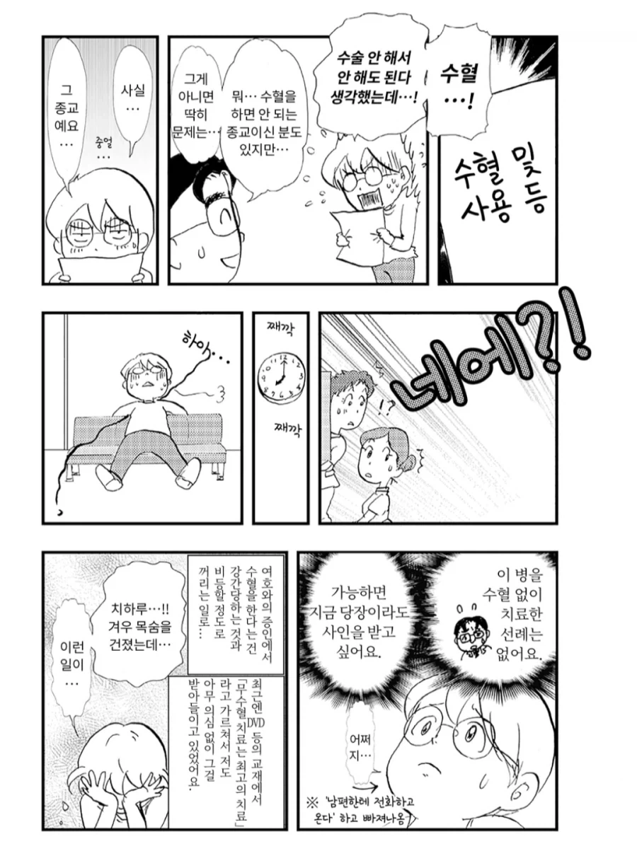 사이비종교 때문에 수혈에 문제생긴.manhwa_1.webp