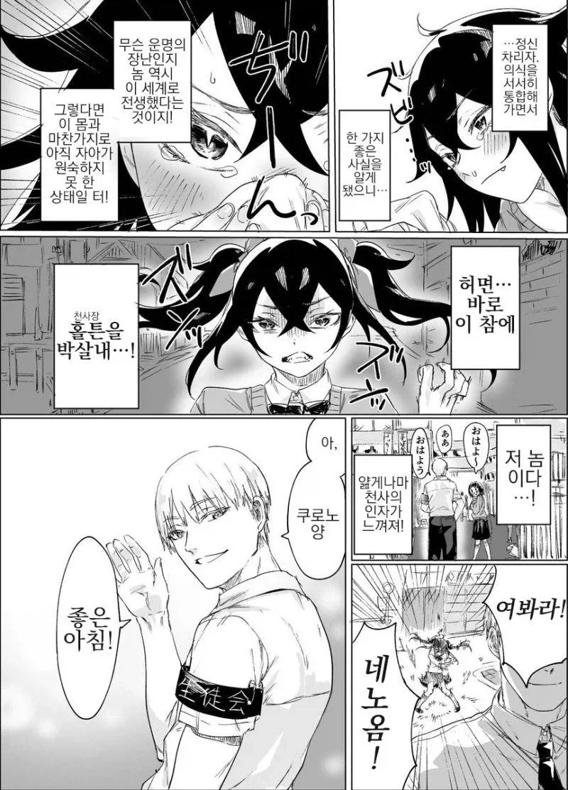 전생한 육체가 숙적에게 반해있었다.manhwa_2.webp