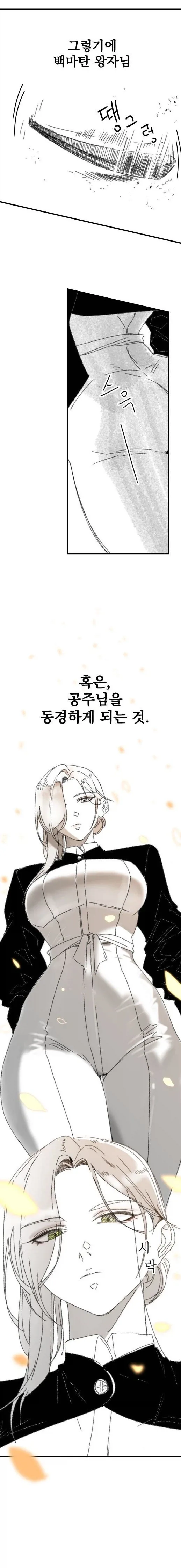 출세한 육덕 여동기가 이상할정도로 내 결혼에 관심이 많다.manhwa_4.webp