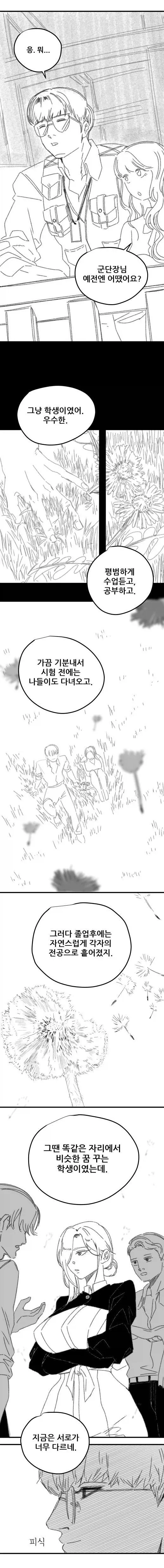 출세한 육덕 여동기가 이상할정도로 내 결혼에 관심이 많다.manhwa_7.webp