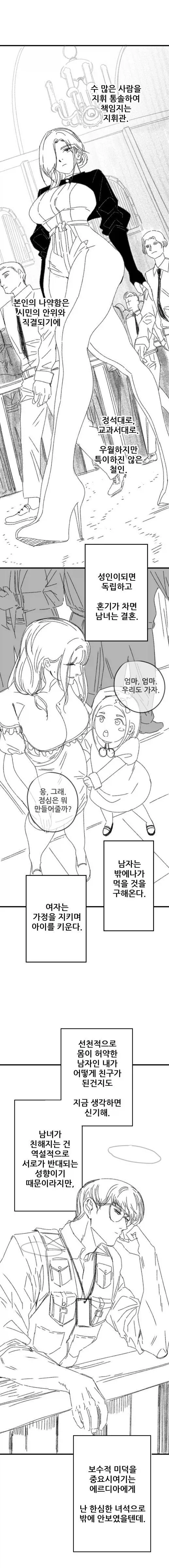 출세한 육덕 여동기가 이상할정도로 내 결혼에 관심이 많다.manhwa_9.webp