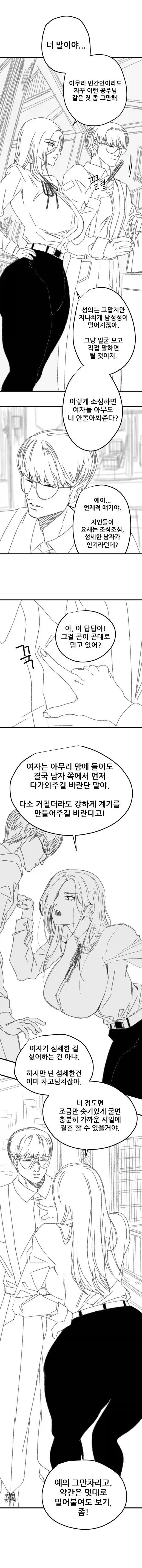 출세한 육덕 여동기가 이상할정도로 내 결혼에 관심이 많다.manhwa_13.webp